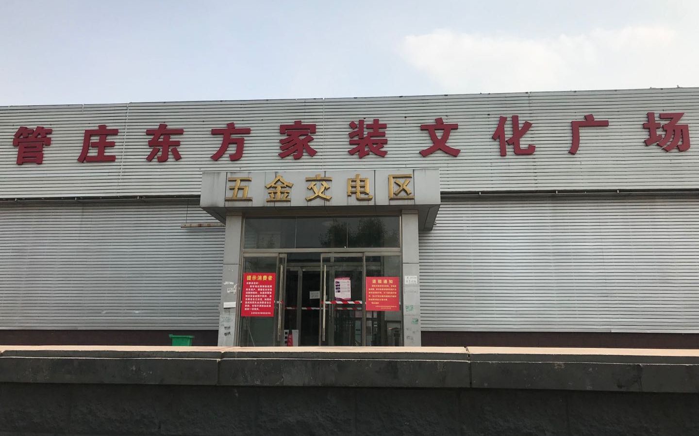 北京十大建材市场地址(北京建材市场哪里最大)